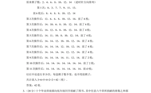 2014年第五届两岸四地&ldquo;华罗庚金杯&rdquo;少年数学精英邀请赛试卷（小高组笔试二）_小学奥数希望杯华杯赛数学竞赛历年真题试题试卷答案解析电子版