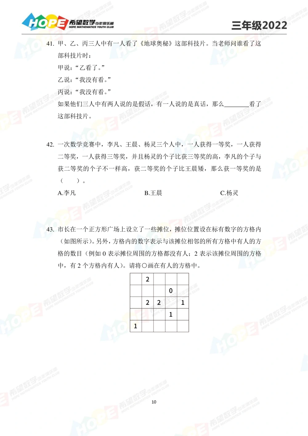 2022培训题3年级-学生版_小学奥数希望杯华杯赛数学竞赛历年真题试题试卷答案解析电子版_3希望杯46套Word版真题_2022培训题100