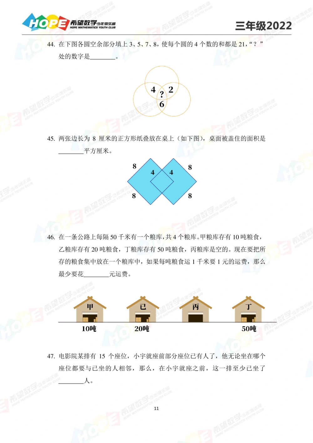 2022培训题3年级-学生版_小学奥数希望杯华杯赛数学竞赛历年真题试题试卷答案解析电子版_3希望杯46套Word版真题_2022培训题100
