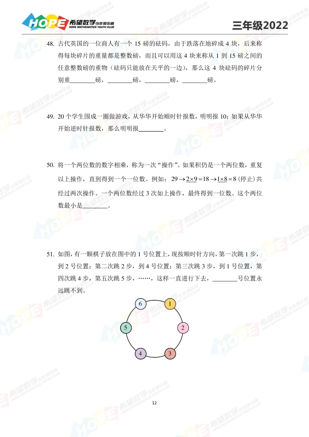 2022培训题3年级-学生版_小学奥数希望杯华杯赛数学竞赛历年真题试题试卷答案解析电子版_3希望杯46套Word版真题_2022培训题100