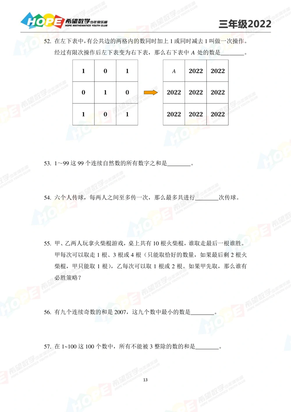 2022培训题3年级-学生版_小学奥数希望杯华杯赛数学竞赛历年真题试题试卷答案解析电子版_3希望杯46套Word版真题_2022培训题100