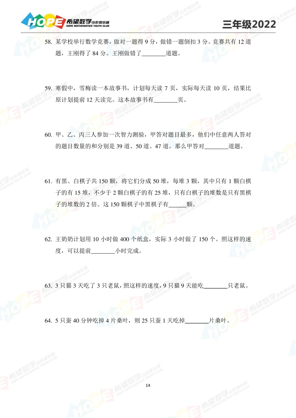 2022培训题3年级-学生版_小学奥数希望杯华杯赛数学竞赛历年真题试题试卷答案解析电子版_3希望杯46套Word版真题_2022培训题100
