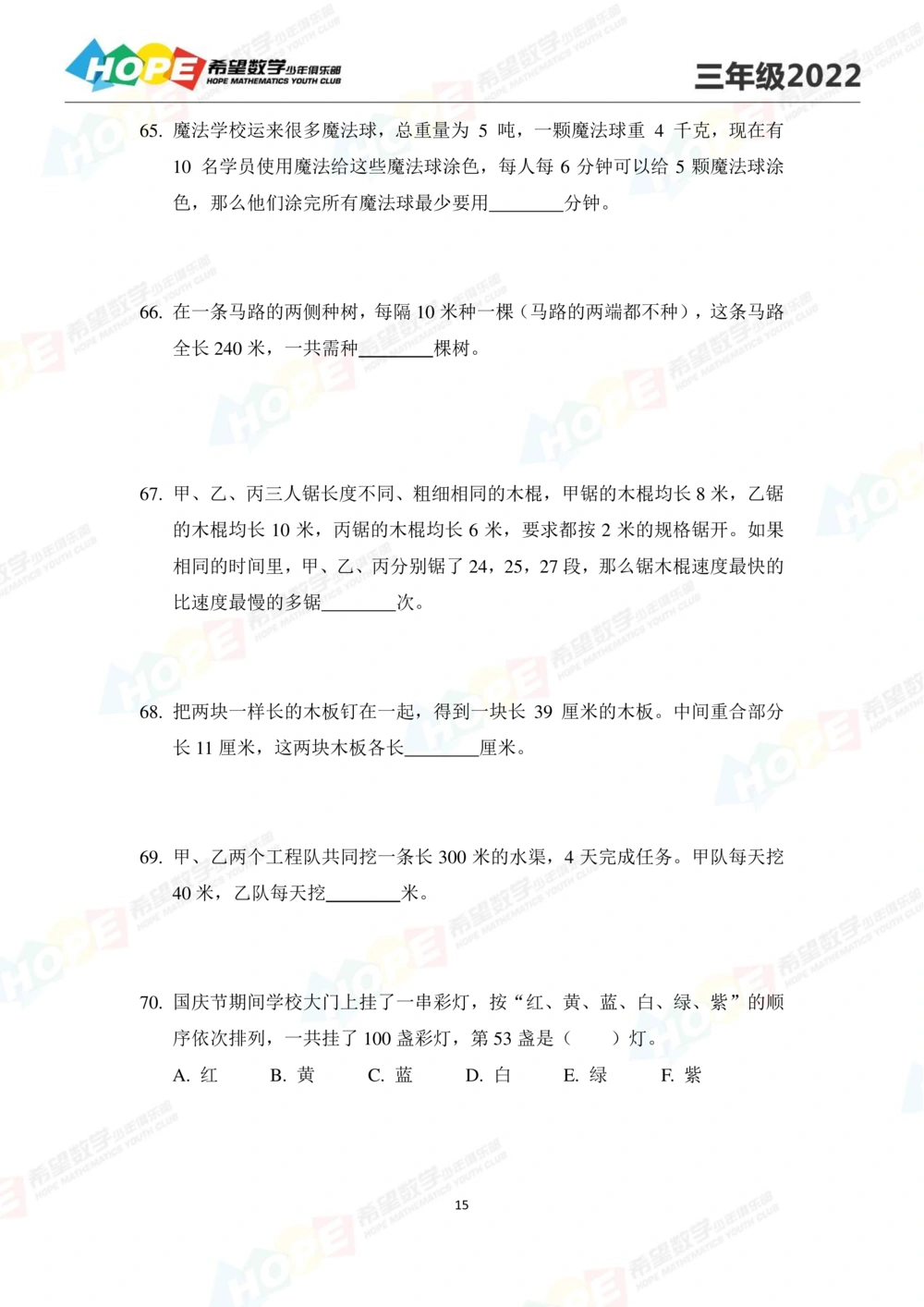 2022培训题3年级-学生版_小学奥数希望杯华杯赛数学竞赛历年真题试题试卷答案解析电子版_3希望杯46套Word版真题_2022培训题100