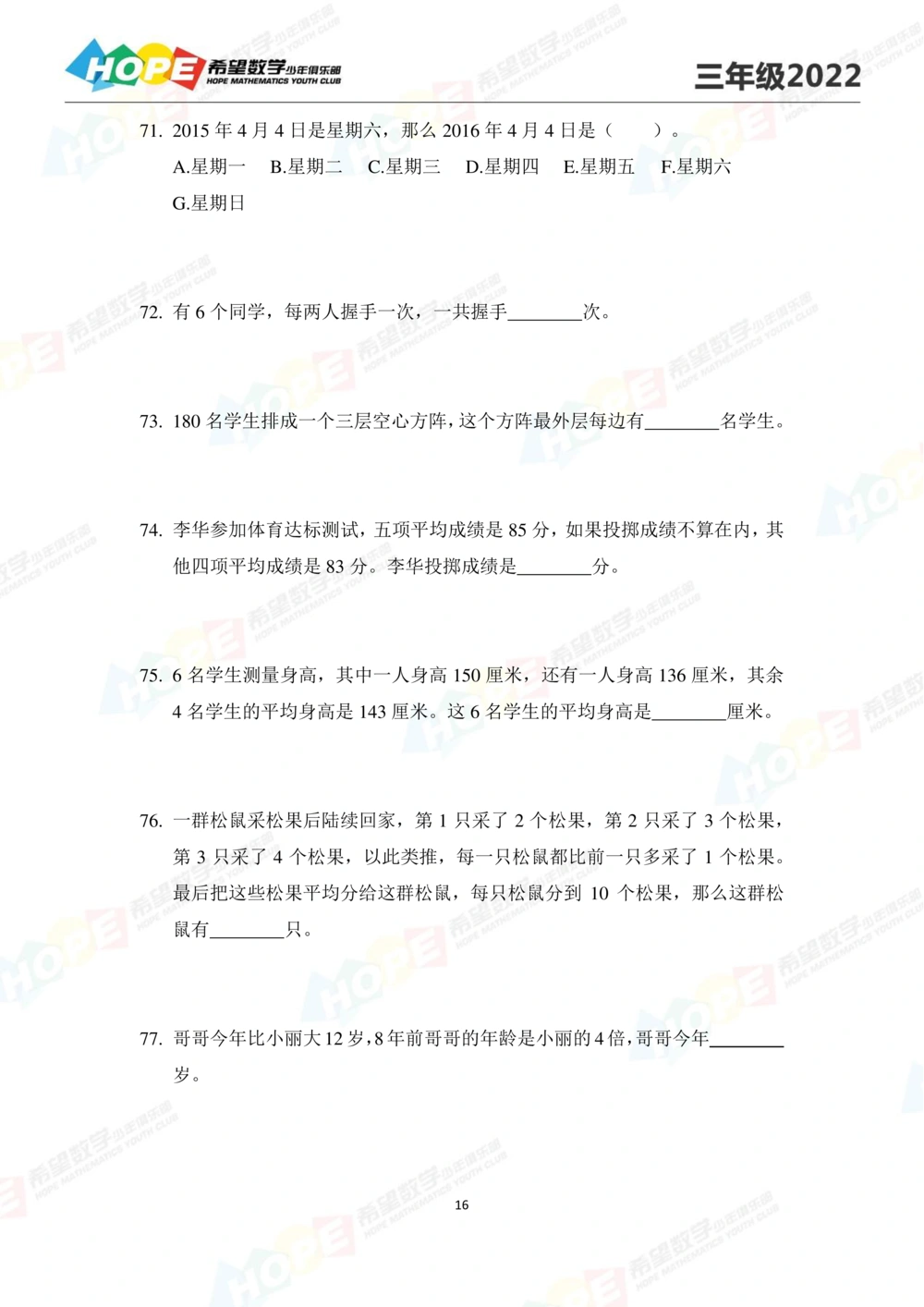 2022培训题3年级-学生版_小学奥数希望杯华杯赛数学竞赛历年真题试题试卷答案解析电子版_3希望杯46套Word版真题_2022培训题100