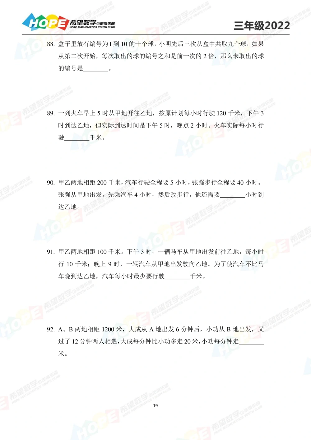 2022培训题3年级-学生版_小学奥数希望杯华杯赛数学竞赛历年真题试题试卷答案解析电子版_3希望杯46套Word版真题_2022培训题100