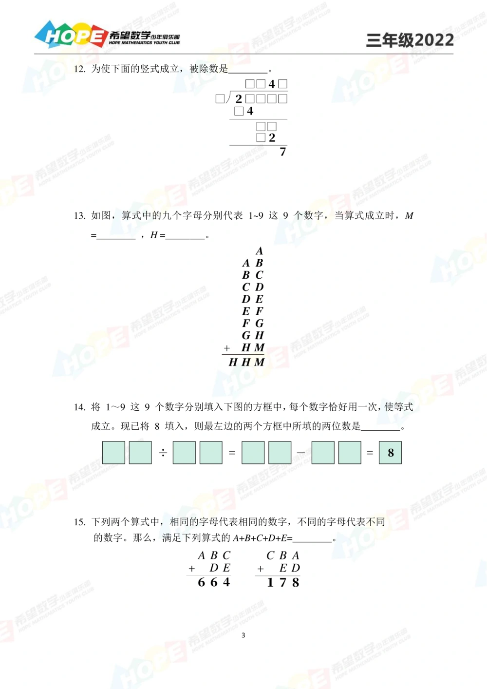 2022培训题3年级-学生版_小学奥数希望杯华杯赛数学竞赛历年真题试题试卷答案解析电子版_3希望杯46套Word版真题_2022培训题100