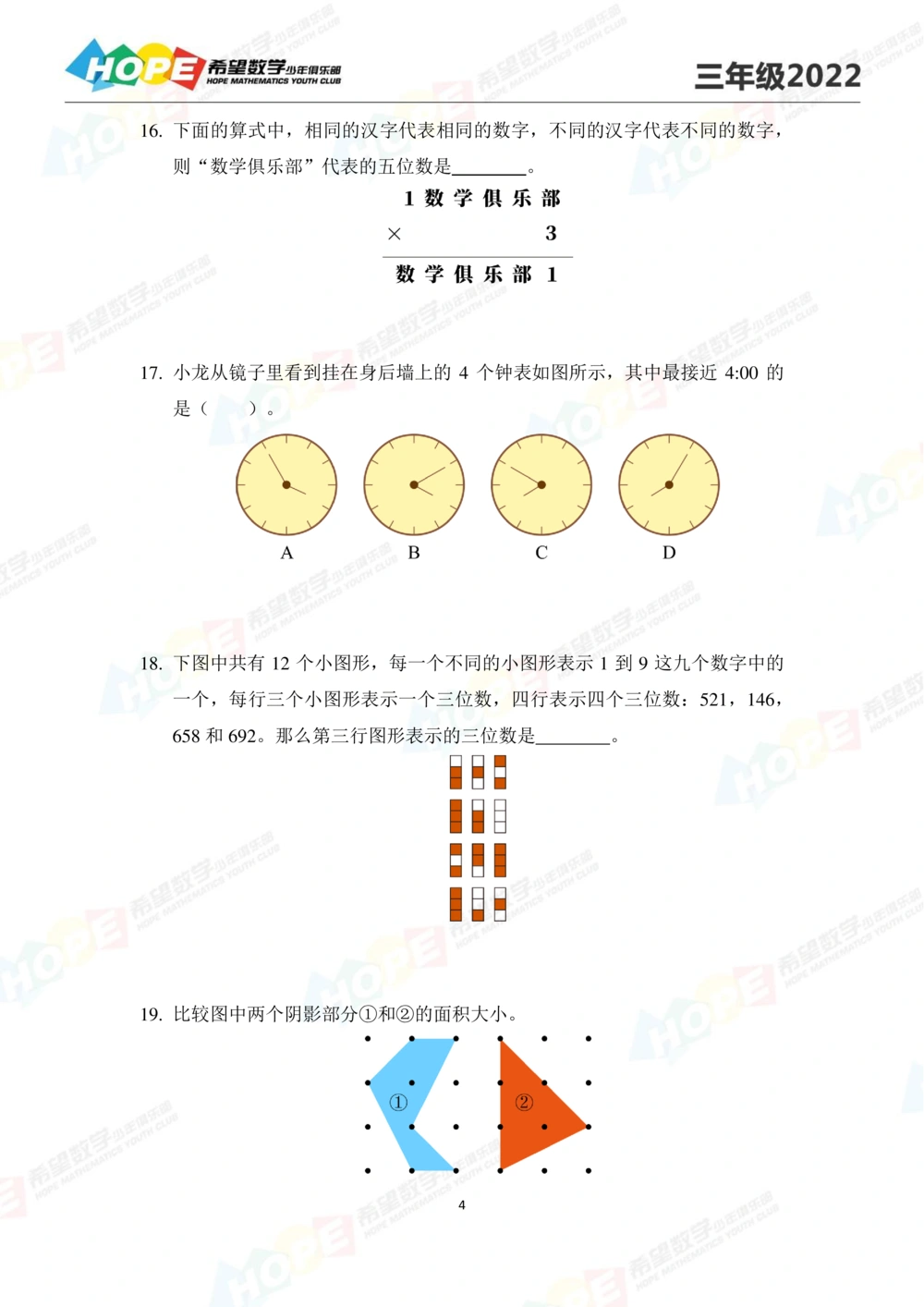 2022培训题3年级-学生版_小学奥数希望杯华杯赛数学竞赛历年真题试题试卷答案解析电子版_3希望杯46套Word版真题_2022培训题100