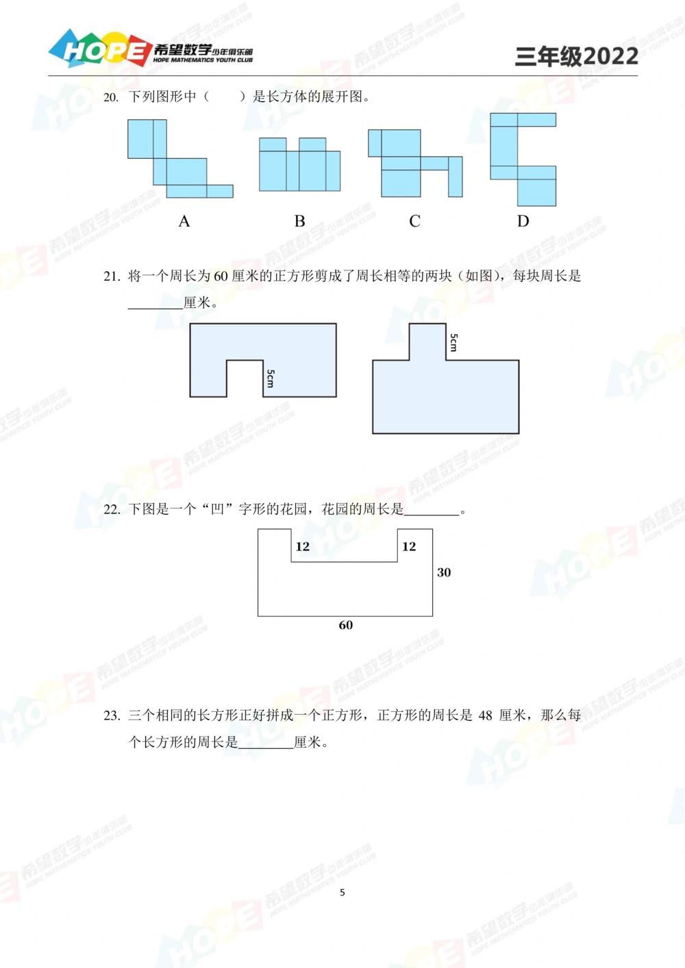 2022培训题3年级-学生版_小学奥数希望杯华杯赛数学竞赛历年真题试题试卷答案解析电子版_3希望杯46套Word版真题_2022培训题100