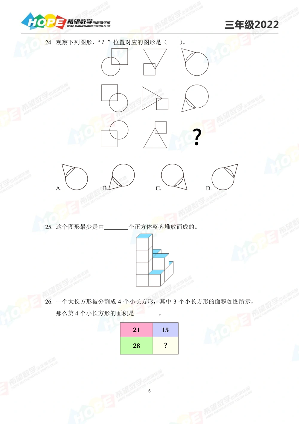 2022培训题3年级-学生版_小学奥数希望杯华杯赛数学竞赛历年真题试题试卷答案解析电子版_3希望杯46套Word版真题_2022培训题100