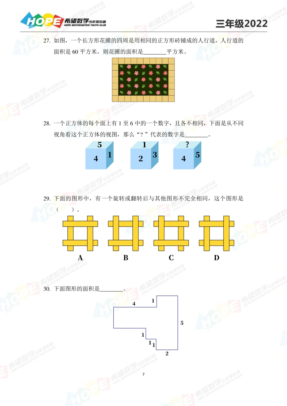 2022培训题3年级-学生版_小学奥数希望杯华杯赛数学竞赛历年真题试题试卷答案解析电子版_3希望杯46套Word版真题_2022培训题100