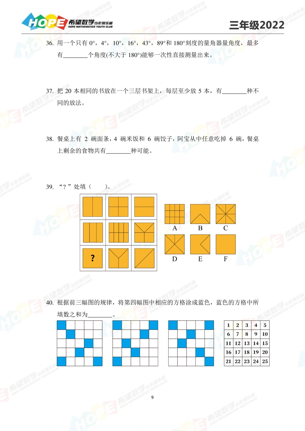 2022培训题3年级-学生版_小学奥数希望杯华杯赛数学竞赛历年真题试题试卷答案解析电子版_3希望杯46套Word版真题_2022培训题100