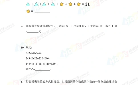 2022培训题3年级-学生版_小学奥数希望杯华杯赛数学竞赛历年真题试题试卷答案解析电子版_3希望杯46套Word版真题_2022培训题100