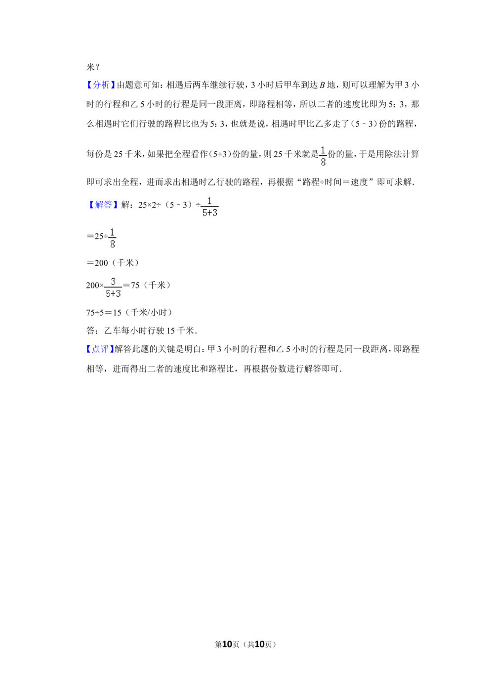 2015年第十三届小学&ldquo;希望杯&rdquo;全国数学邀请赛试卷（四年级第2试）_小学奥数希望杯华杯赛数学竞赛历年真题试题试卷答案解析电子版_00-4年级希望杯真题汇总word