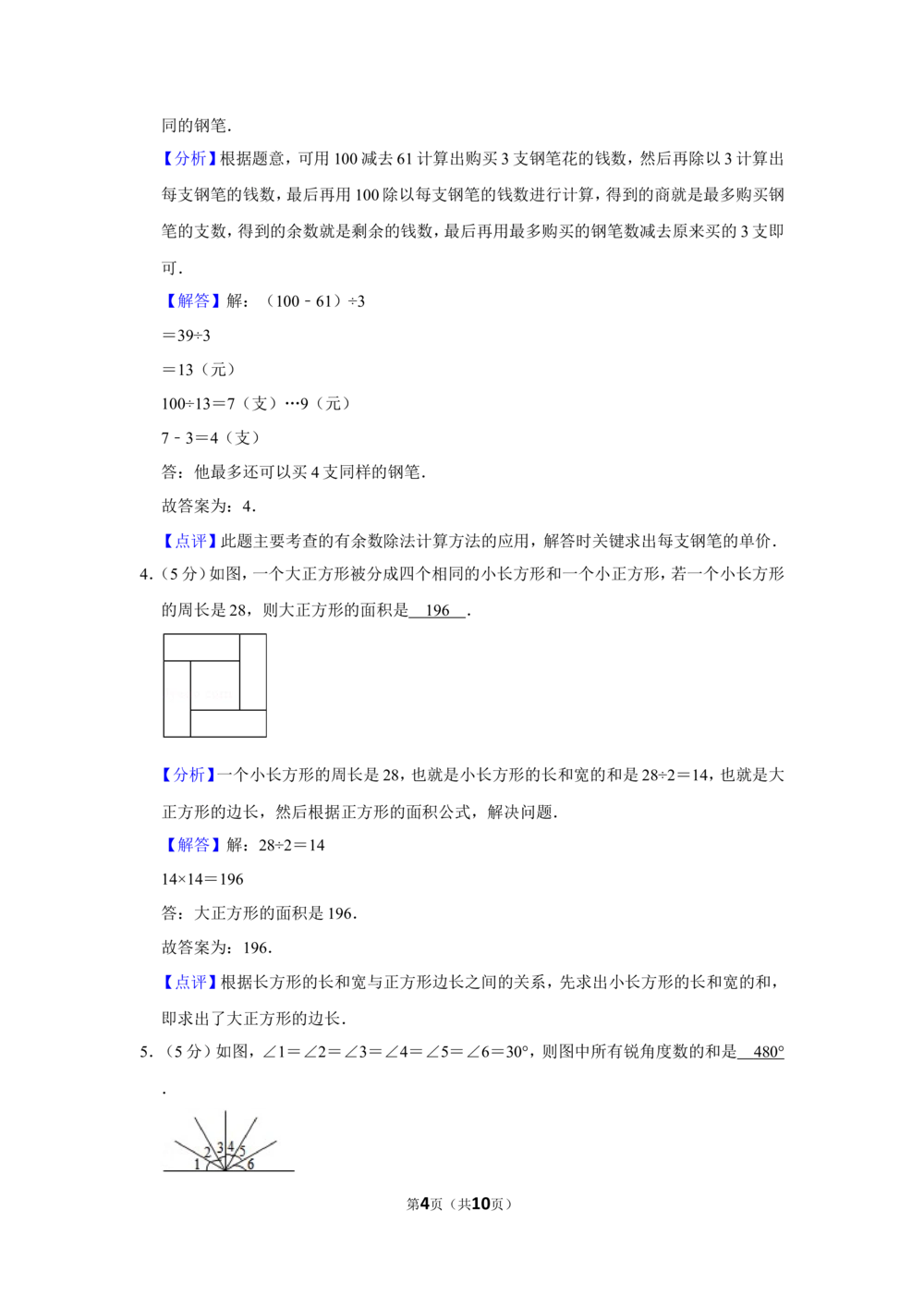2015年第十三届小学&ldquo;希望杯&rdquo;全国数学邀请赛试卷（四年级第2试）_小学奥数希望杯华杯赛数学竞赛历年真题试题试卷答案解析电子版_00-4年级希望杯真题汇总word