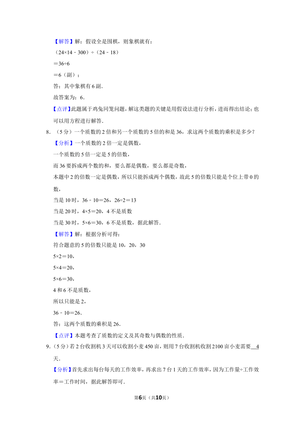 2015年第十三届小学&ldquo;希望杯&rdquo;全国数学邀请赛试卷（四年级第2试）_小学奥数希望杯华杯赛数学竞赛历年真题试题试卷答案解析电子版_00-4年级希望杯真题汇总word