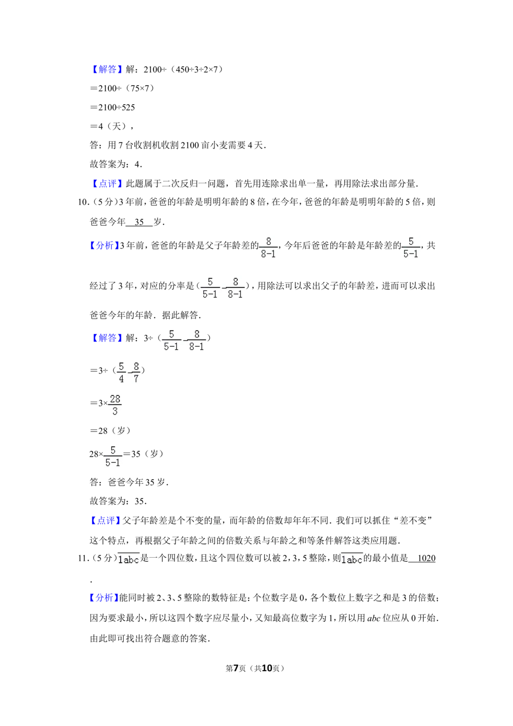 2015年第十三届小学&ldquo;希望杯&rdquo;全国数学邀请赛试卷（四年级第2试）_小学奥数希望杯华杯赛数学竞赛历年真题试题试卷答案解析电子版_00-4年级希望杯真题汇总word