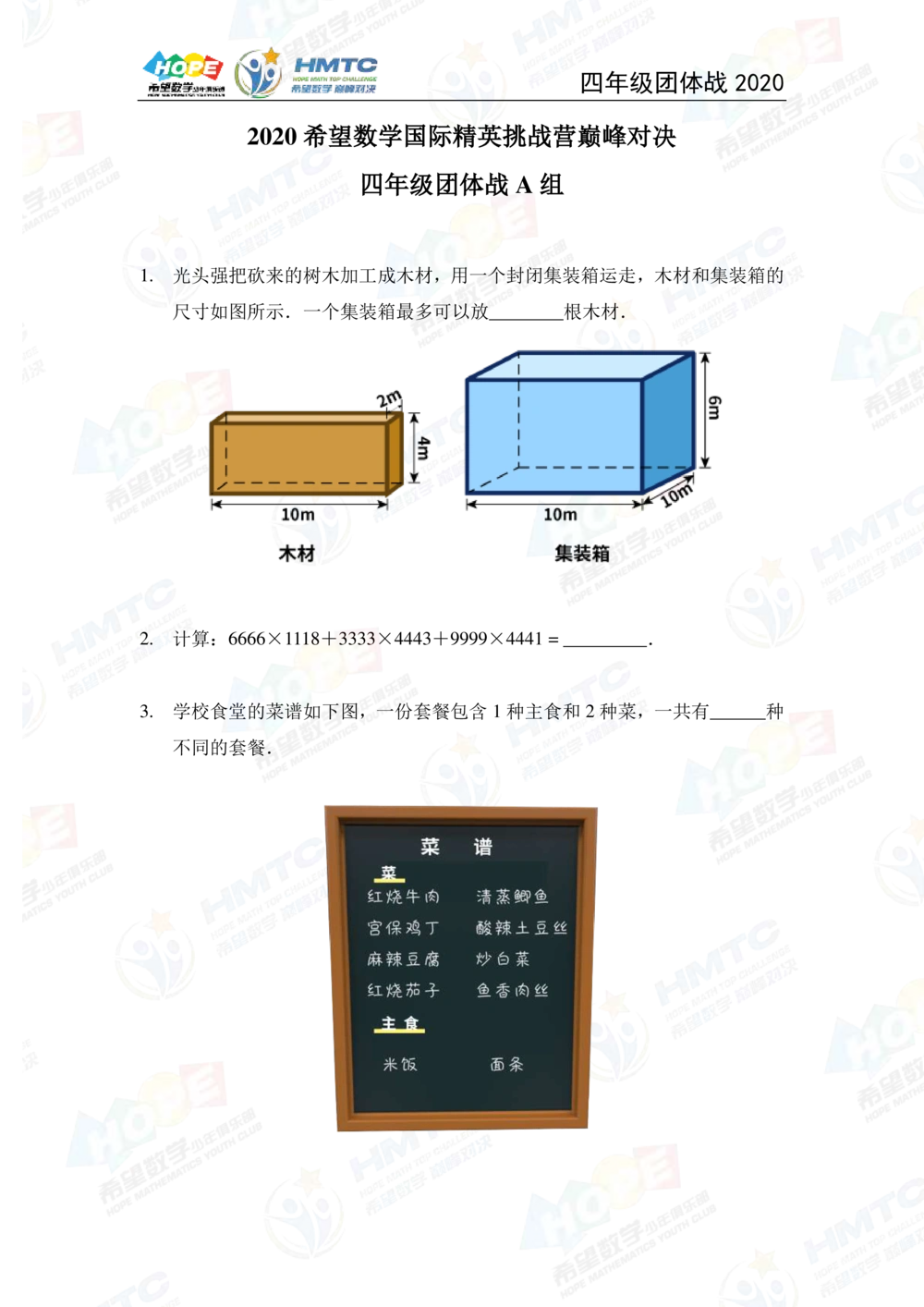 2020希望数学团体战四年级_小学奥数希望杯华杯赛数学竞赛历年真题试题试卷答案解析电子版_3希望杯46套Word版真题