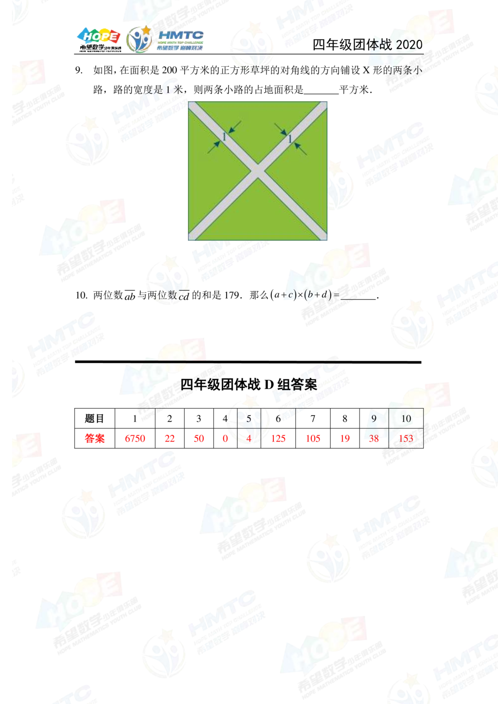 2020希望数学团体战四年级_小学奥数希望杯华杯赛数学竞赛历年真题试题试卷答案解析电子版_3希望杯46套Word版真题