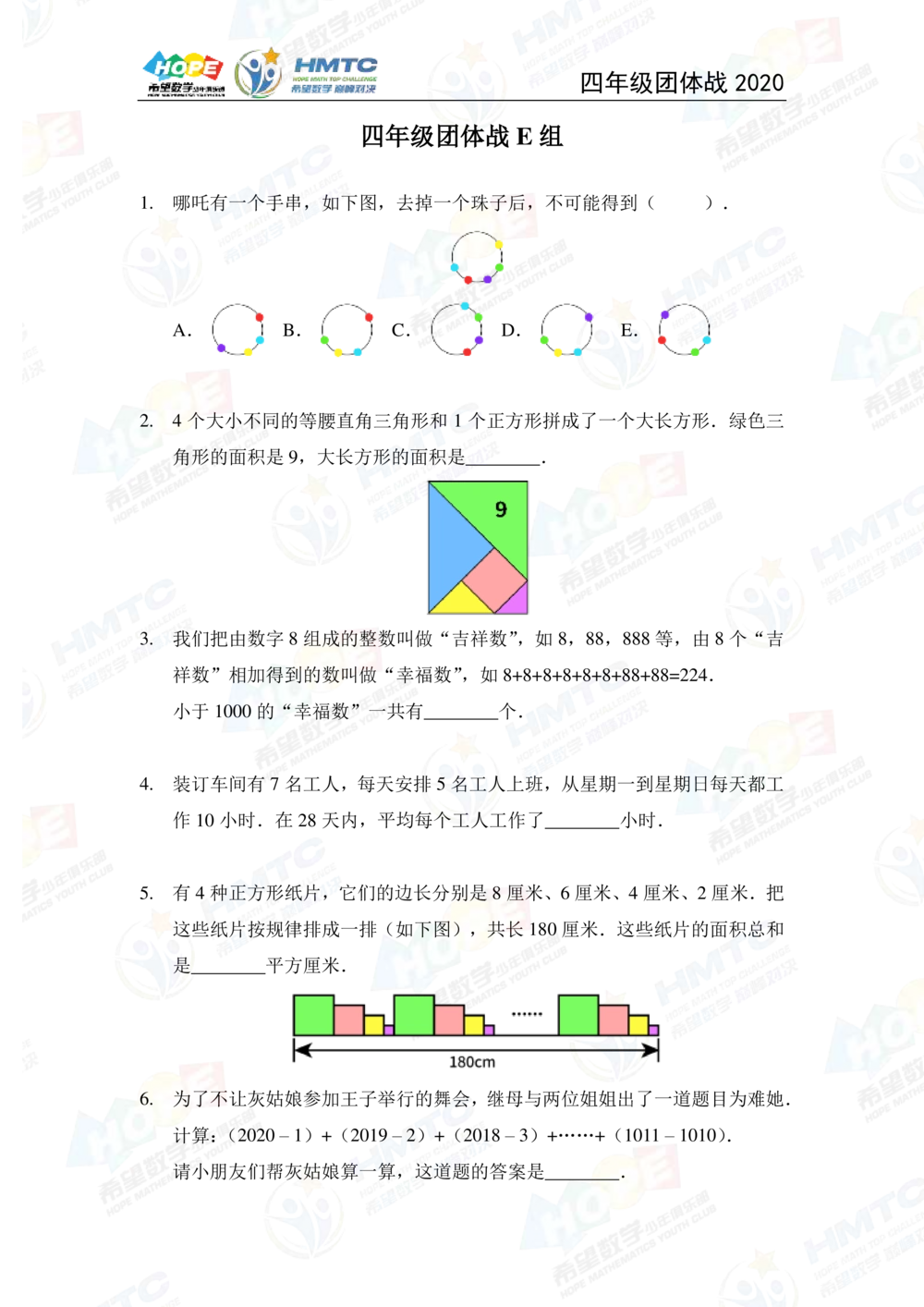 2020希望数学团体战四年级_小学奥数希望杯华杯赛数学竞赛历年真题试题试卷答案解析电子版_3希望杯46套Word版真题