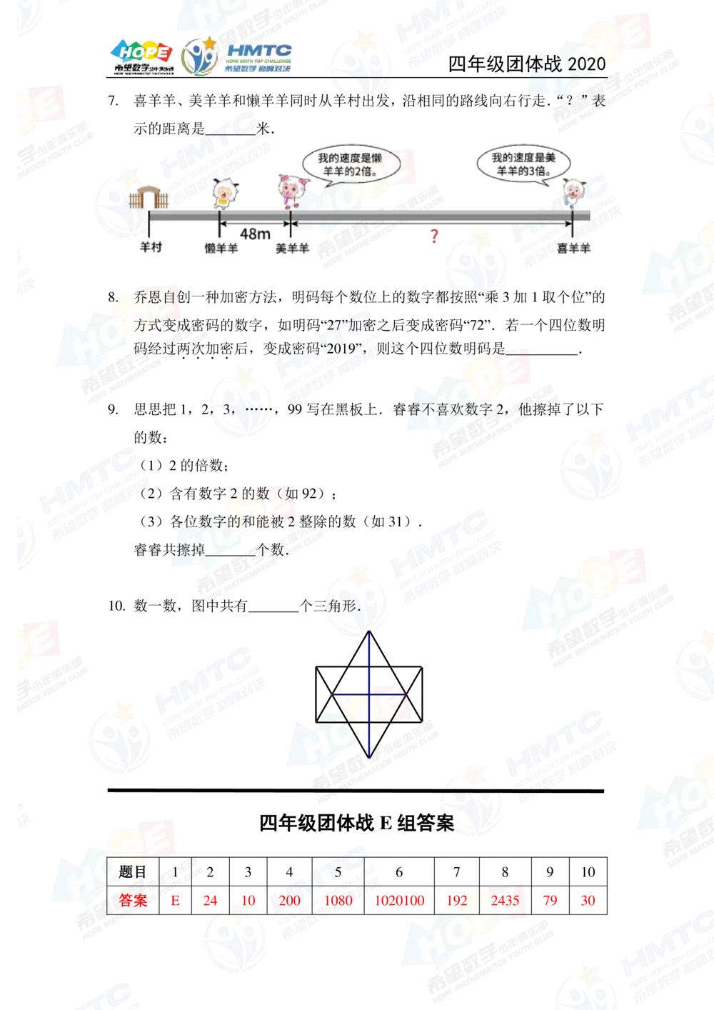 2020希望数学团体战四年级_小学奥数希望杯华杯赛数学竞赛历年真题试题试卷答案解析电子版_3希望杯46套Word版真题