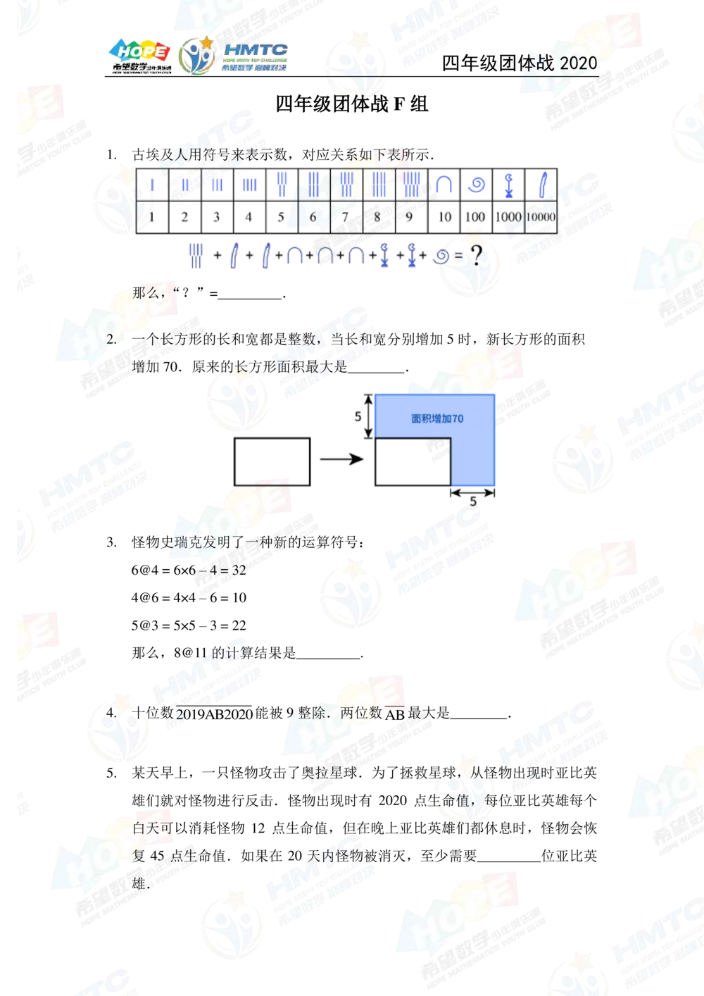 2020希望数学团体战四年级_小学奥数希望杯华杯赛数学竞赛历年真题试题试卷答案解析电子版_3希望杯46套Word版真题