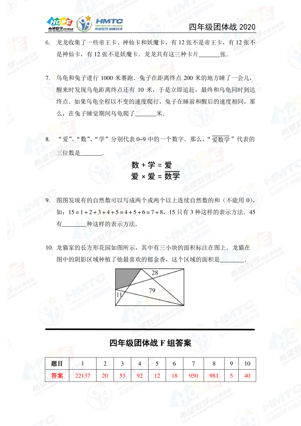 2020希望数学团体战四年级_小学奥数希望杯华杯赛数学竞赛历年真题试题试卷答案解析电子版_3希望杯46套Word版真题