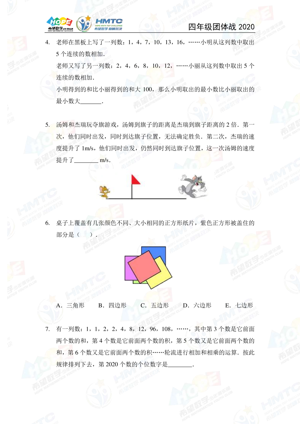 2020希望数学团体战四年级_小学奥数希望杯华杯赛数学竞赛历年真题试题试卷答案解析电子版_3希望杯46套Word版真题