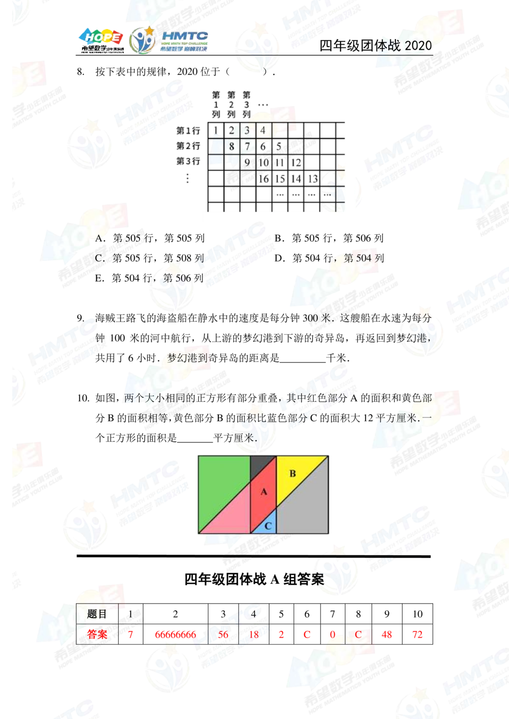 2020希望数学团体战四年级_小学奥数希望杯华杯赛数学竞赛历年真题试题试卷答案解析电子版_3希望杯46套Word版真题