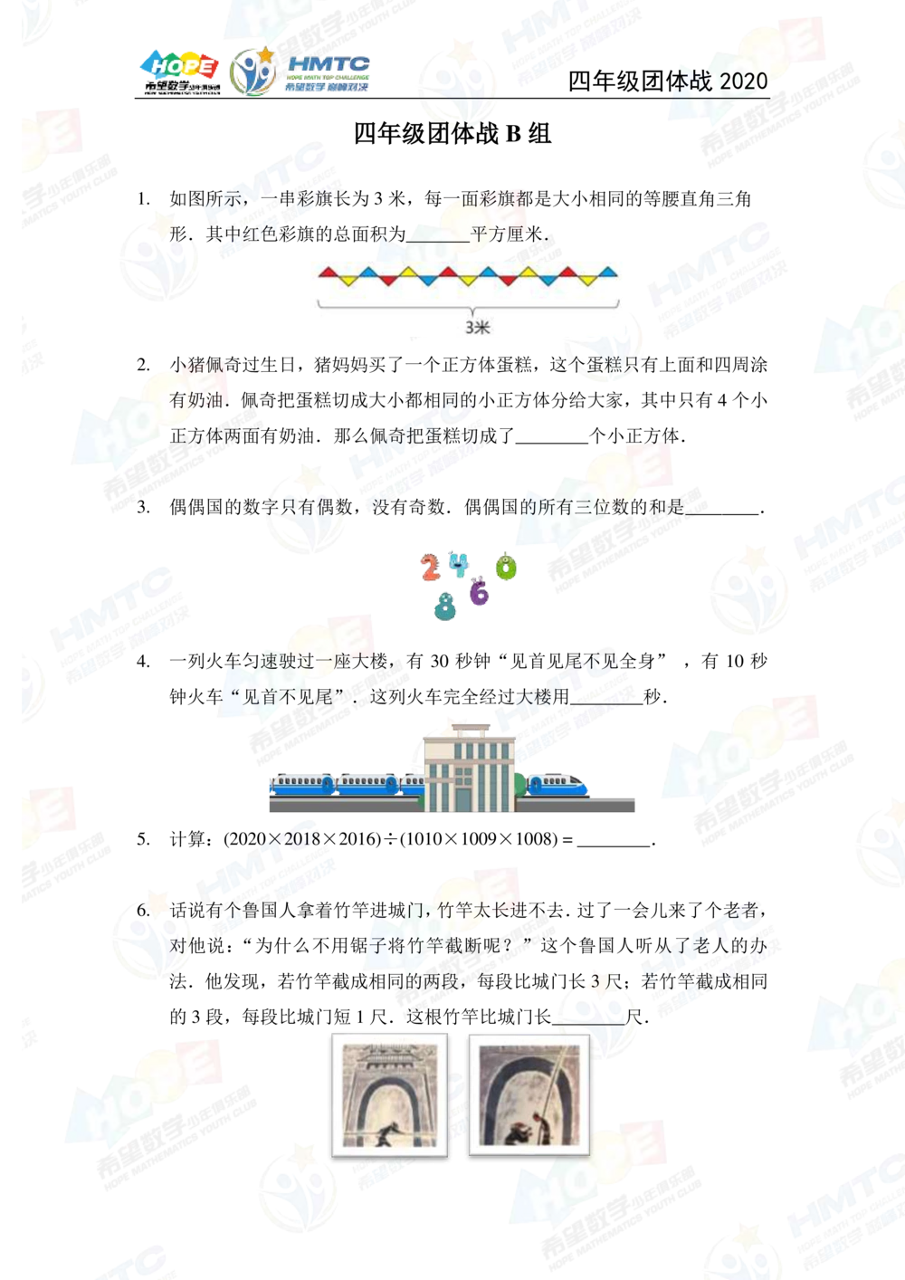 2020希望数学团体战四年级_小学奥数希望杯华杯赛数学竞赛历年真题试题试卷答案解析电子版_3希望杯46套Word版真题