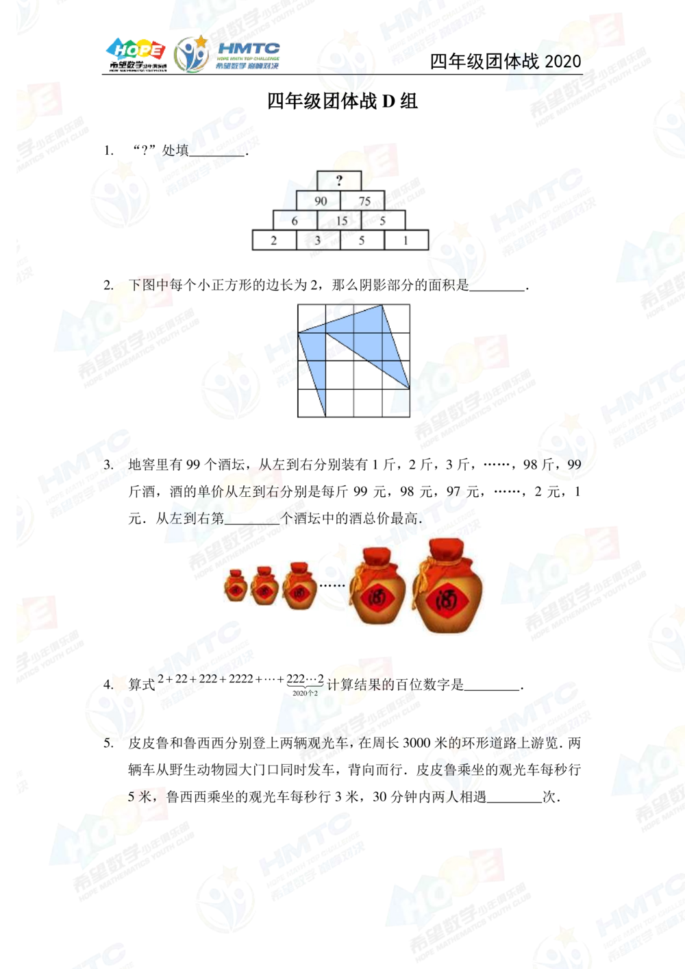 2020希望数学团体战四年级_小学奥数希望杯华杯赛数学竞赛历年真题试题试卷答案解析电子版_3希望杯46套Word版真题