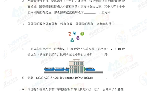 2020希望数学团体战四年级_小学奥数希望杯华杯赛数学竞赛历年真题试题试卷答案解析电子版_3希望杯46套Word版真题