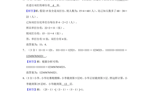 2010年第九届&ldquo;春蕾杯&rdquo;小学数学竞赛试卷（三年级决赛）_小学奥数希望杯华杯赛数学竞赛历年真题试题试卷答案解析电子版_4春蕾杯20套Word版真题