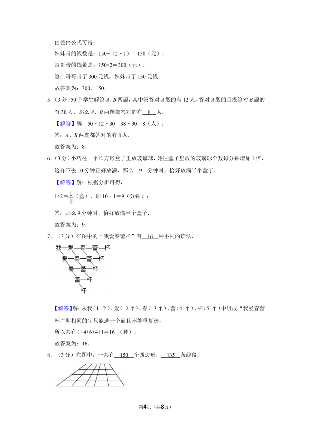 2009年第8届&ldquo;春蕾杯&rdquo;小学数学竞赛试卷（三年级决赛）_小学奥数希望杯华杯赛数学竞赛历年真题试题试卷答案解析电子版_4春蕾杯20套Word版真题
