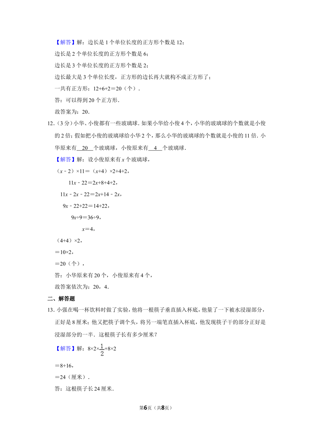 2009年第8届&ldquo;春蕾杯&rdquo;小学数学竞赛试卷（三年级决赛）_小学奥数希望杯华杯赛数学竞赛历年真题试题试卷答案解析电子版_4春蕾杯20套Word版真题
