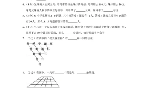 2009年第8届&ldquo;春蕾杯&rdquo;小学数学竞赛试卷（三年级决赛）_小学奥数希望杯华杯赛数学竞赛历年真题试题试卷答案解析电子版_4春蕾杯20套Word版真题