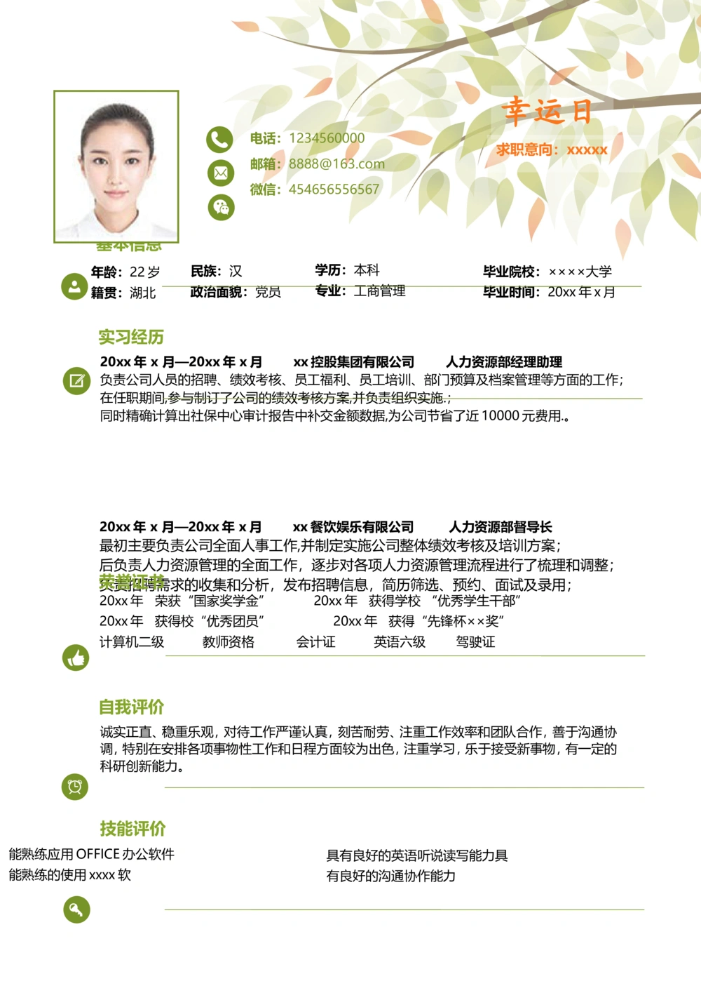 03_简历模板_四页模板封面+简历+自荐信+尾页_