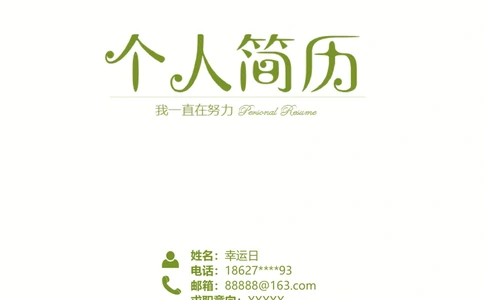 03_简历模板_四页模板封面+简历+自荐信+尾页_