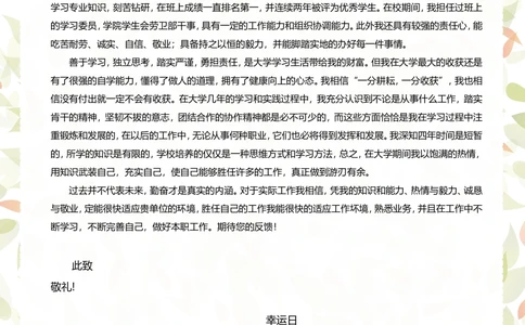 03_简历模板_四页模板封面+简历+自荐信+尾页_