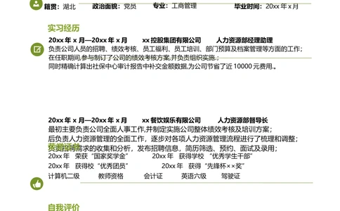 03_简历模板_四页模板封面+简历+自荐信+尾页_