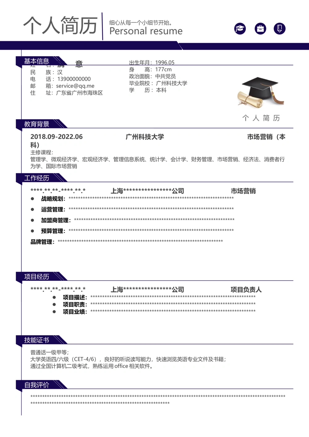 001-5奥运藏青_简历模板_单页多色模版_