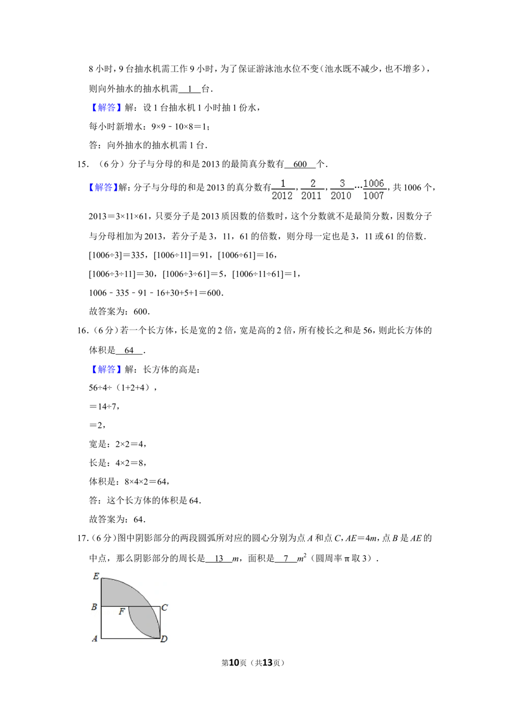 2013年第十一届小学&ldquo;希望杯&rdquo;全国数学邀请赛试卷（六年级第1试）_小学奥数希望杯华杯赛数学竞赛历年真题试题试卷答案解析电子版_02-6年级希望杯真题汇总word