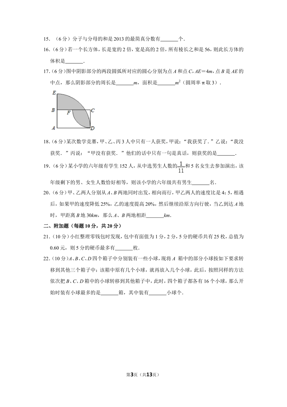 2013年第十一届小学&ldquo;希望杯&rdquo;全国数学邀请赛试卷（六年级第1试）_小学奥数希望杯华杯赛数学竞赛历年真题试题试卷答案解析电子版_02-6年级希望杯真题汇总word