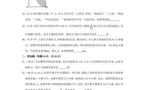 2013年第十一届小学&ldquo;希望杯&rdquo;全国数学邀请赛试卷（六年级第1试）_小学奥数希望杯华杯赛数学竞赛历年真题试题试卷答案解析电子版_02-6年级希望杯真题汇总word