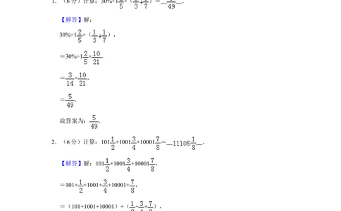 2013年第十一届小学&ldquo;希望杯&rdquo;全国数学邀请赛试卷（六年级第1试）_小学奥数希望杯华杯赛数学竞赛历年真题试题试卷答案解析电子版_02-6年级希望杯真题汇总word