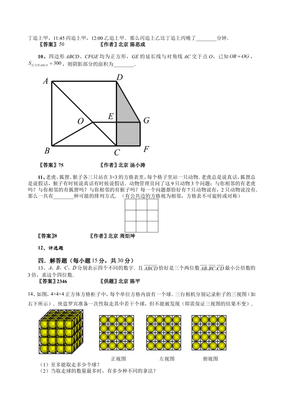02-迎春杯复赛20210119小高组-答案_小学奥数希望杯华杯赛数学竞赛历年真题试题试卷答案解析电子版_2迎春杯90套Word版真题