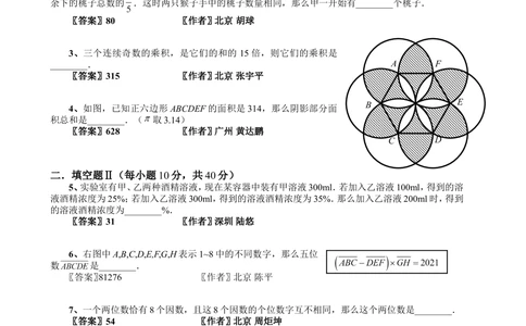 02-迎春杯复赛20210119小高组-答案_小学奥数希望杯华杯赛数学竞赛历年真题试题试卷答案解析电子版_2迎春杯90套Word版真题