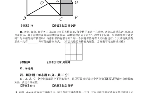02-迎春杯复赛20210119小高组-答案_小学奥数希望杯华杯赛数学竞赛历年真题试题试卷答案解析电子版_2迎春杯90套Word版真题
