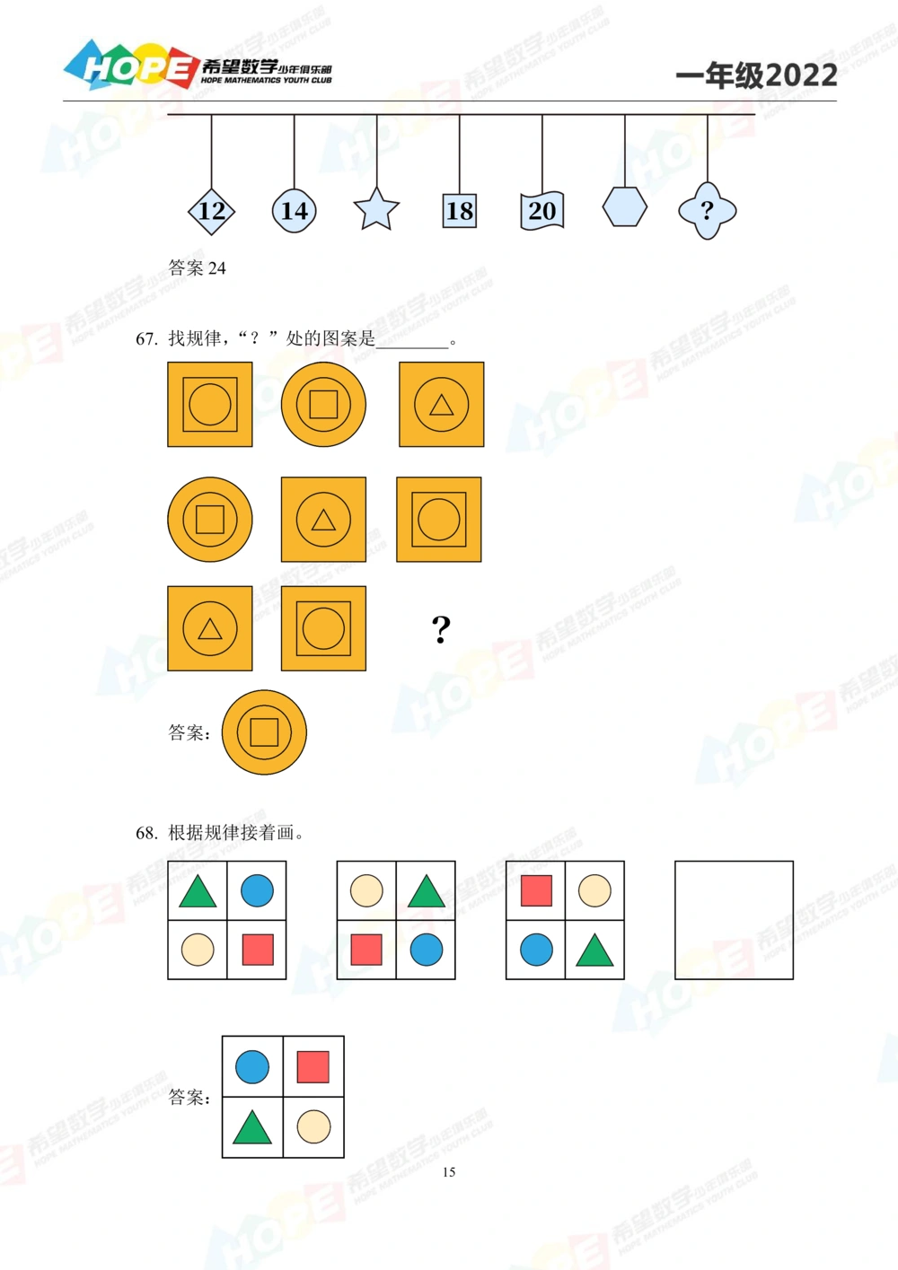 2022培训题1年级-答案版_小学奥数希望杯华杯赛数学竞赛历年真题试题试卷答案解析电子版_3希望杯46套Word版真题_2022培训题100