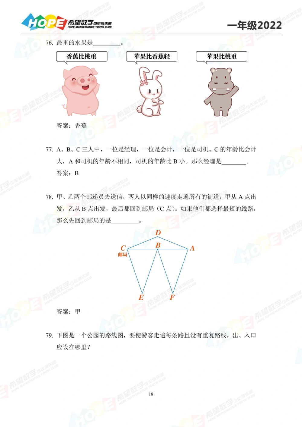 2022培训题1年级-答案版_小学奥数希望杯华杯赛数学竞赛历年真题试题试卷答案解析电子版_3希望杯46套Word版真题_2022培训题100