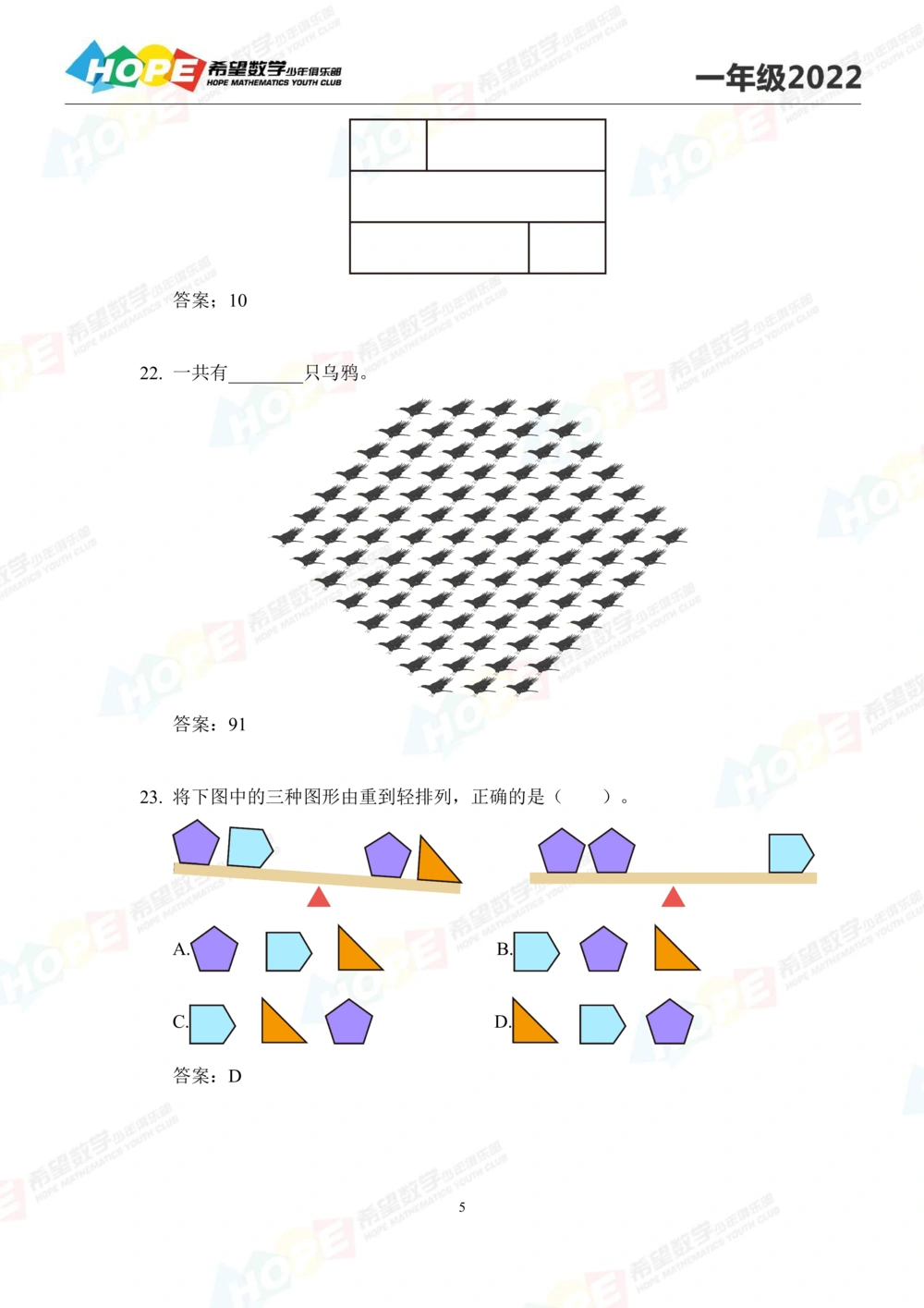 2022培训题1年级-答案版_小学奥数希望杯华杯赛数学竞赛历年真题试题试卷答案解析电子版_3希望杯46套Word版真题_2022培训题100